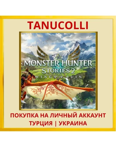 Monster Hunter Stories 2: ... PS4/PS5/PS Турция/Украина