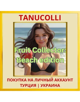 Fruit Collector: Beach edition PS5/PS Турция/Украина