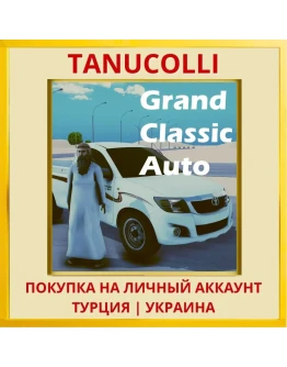 Grand classic auto PS4/PS5/PS Турция/Украина