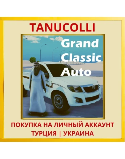 Grand classic auto PS4/PS5/PS Турция/Украина