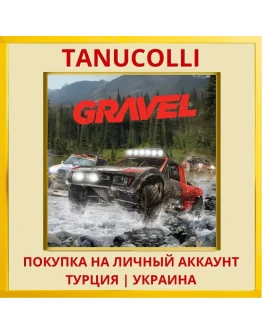 Gravel PS4/PS5/PS Турция/Украина