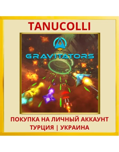 Gravitators PS4/PS5/PS Турция/Украина