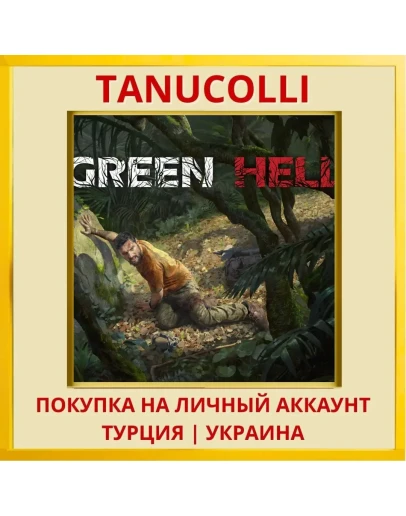 Green Hell PS4/PS5/PS Турция/Украина