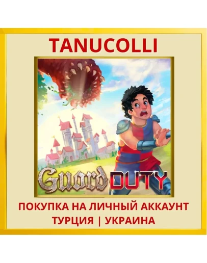 Guard Duty PS4/PS5/PS Турция/Украина