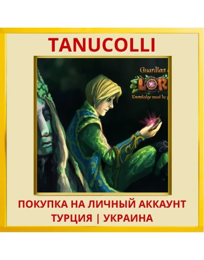 Guardian of Lore PS4/PS5/PS Турция/Украина