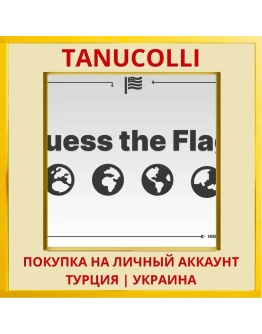 Guess the Flag! PS4/PS5/PS Турция/Украина