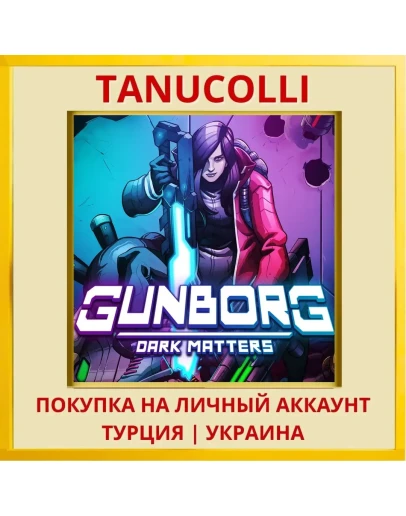 Gunborg: Dark Matters PS4/PS5/PS Турция/Украина