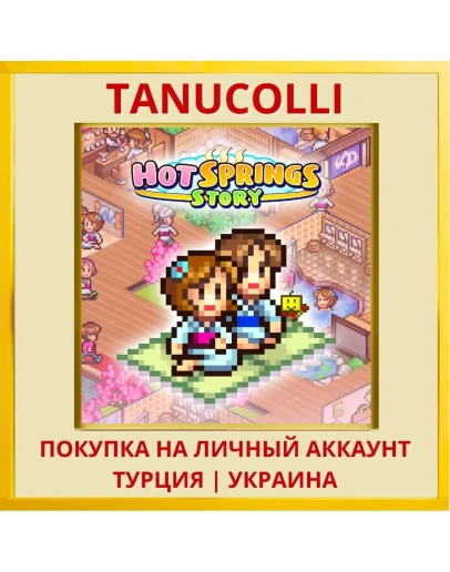 HOT SPRINGS STORY PS4/PS5/PS Турция/Украина