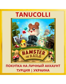 Hamster on Rails PS4/PS5/PS Турция/Украина