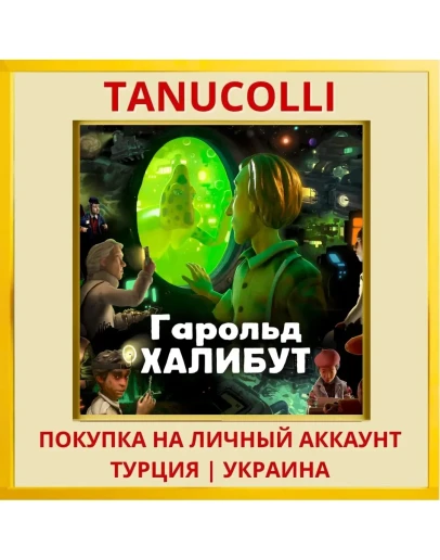 Harold Halibut PS5/PS Турция/Украина