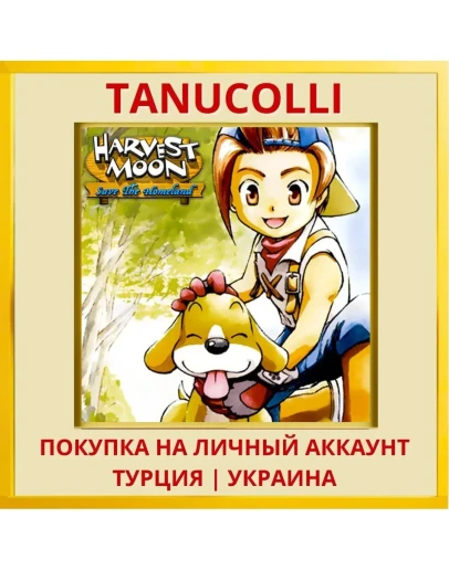 Harvest Moon®: Save the Ho... PS4/PS5/PS Турция/Украина