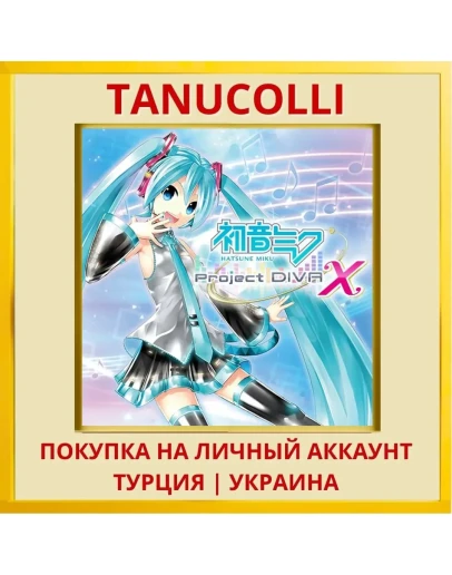 Hatsune Miku: Project DIVA X PS4/PS5/PS Турция/Украина