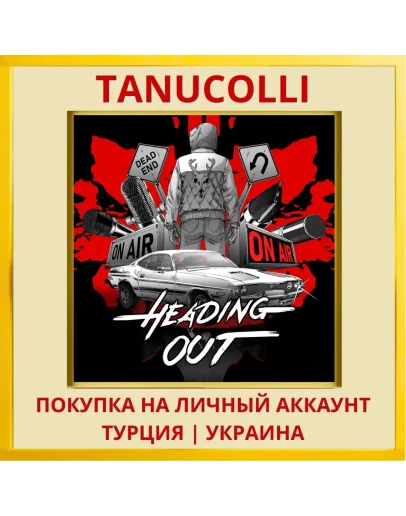 Heading Out PS5/PS Турция/Украина