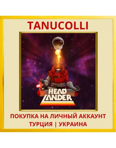 Headlander PS4/PS5/PS Турция/Украина