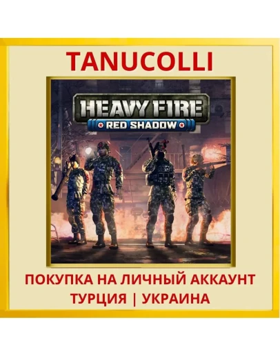 Heavy Fire: Red Shadow PS4/PS5/PS Турция/Украина