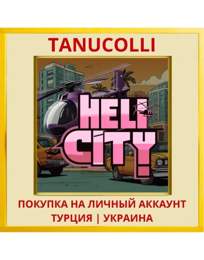 HeliCity Demolition Man PS4/PS5/PS Турция/Украина