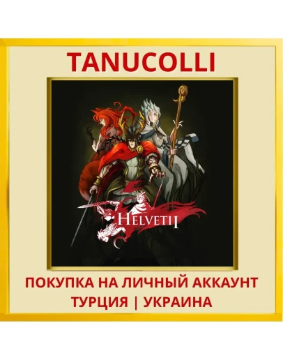Helvetii PS4/PS5/PS Турция/Украина
