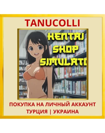 Hentai Shop Simulator PS4/PS5/PS Турция/Украина