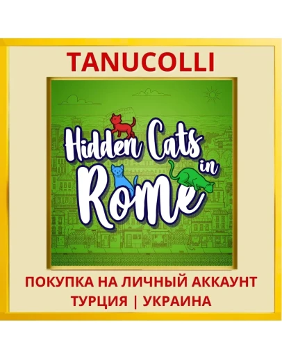 Hidden Cats in Rome PS4/PS5/PS Турция/Украина