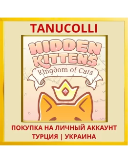 Hidden Kittens: Kingdom of... PS4/PS5/PS Турция/Украина