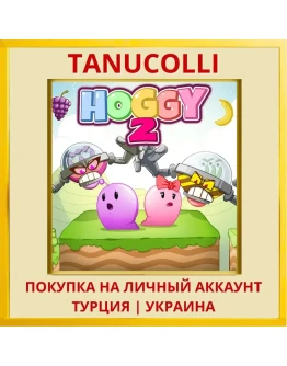 Hoggy2 PS4/PS5/PS Турция/Украина