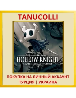 Hollow Knight PS4/PS5/PS Турция/Украина