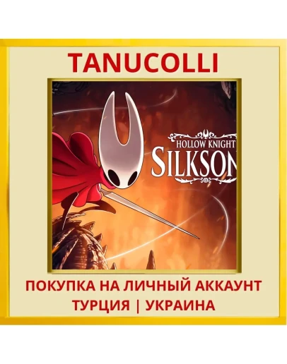 Hollow Knight: Silksong PS4/PS5/PS Турция/Украина