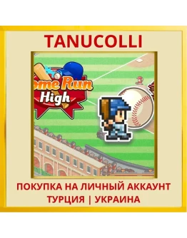 Home Run High PS4/PS5/PS Турция/Украина