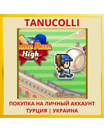 Home Run High PS4/PS5/PS Турция/Украина
