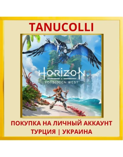 Horizon Forbidden West PS4/PS5/PS Турция/Украина