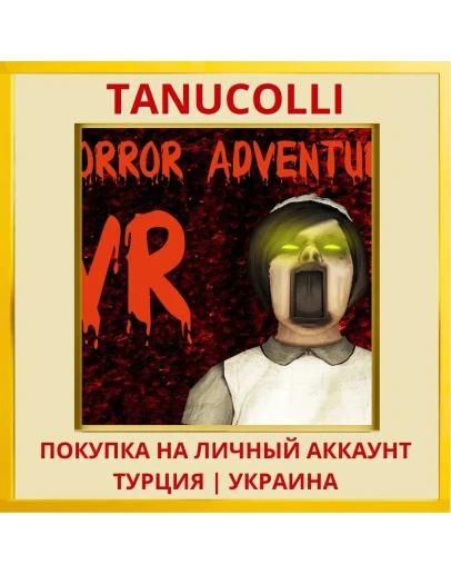 Horror Adventure (PSVR2) PS4/PS5/PS Турция/Украина