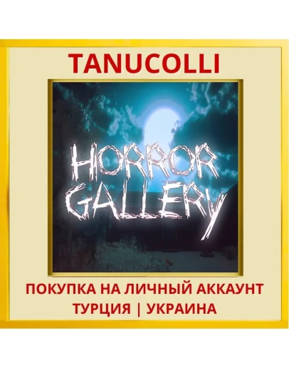 Horror Gallery PS4/PS5/PS Турция/Украина