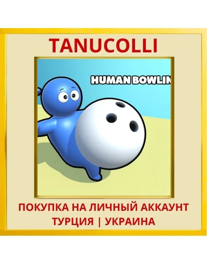 Human Bowling PS5/PS Турция/Украина