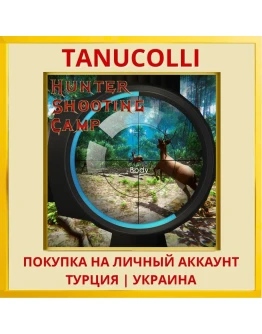 Hunter Shooting Camp PS4/PS5/PS Турция/Украина