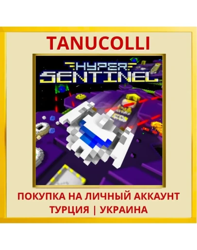 Hyper Sentinel PS4/PS5/PS Турция/Украина