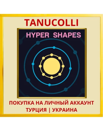 Hyper Shapes PS4/PS5/PS Турция/Украина