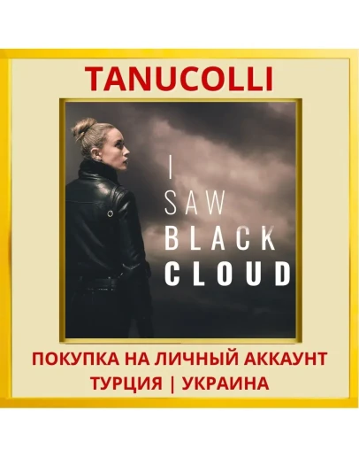 I Saw Black Clouds PS4/PS5/PS Турция/Украина