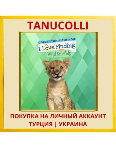 I love Finding Wild Friends Co... PS5/PS Турция/Украина