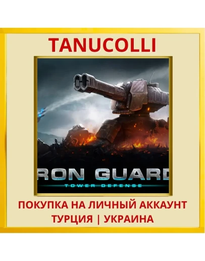IRON GUARD PS5/PS Турция/Украина