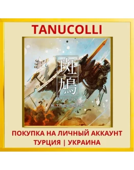 Ikaruga PS4/PS5/PS Турция/Украина