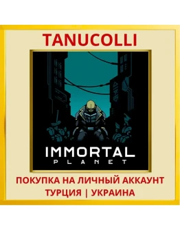 Immortal Planet PS4/PS5/PS Турция/Украина