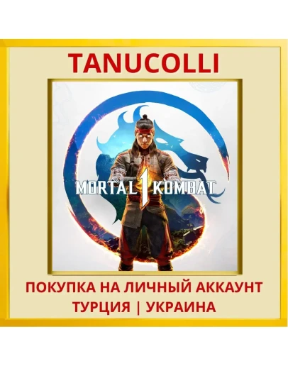 Mortal Kombat 1 PS5/PS Турция/Украина