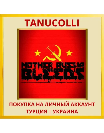 Mother Russia Bleeds PS4/PS5/PS Турция/Украина
