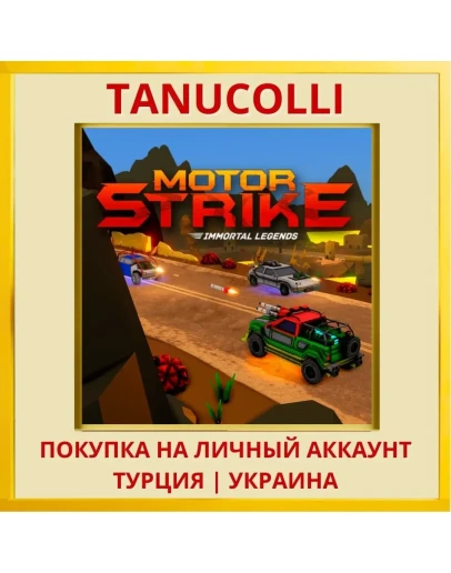 Motor Strike: Immortal Leg... PS4/PS5/PS Турция/Украина