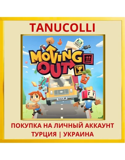 Moving Out PS4/PS5/PS Турция/Украина