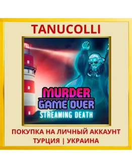 Murder Is Game Over: Strea... PS4/PS5/PS Турция/Украина