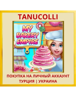 My Bakery Empire PS4/PS5/PS Турция/Украина