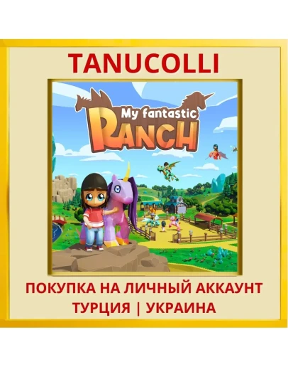 My Fantastic Ranch PS4/PS5/PS Турция/Украина