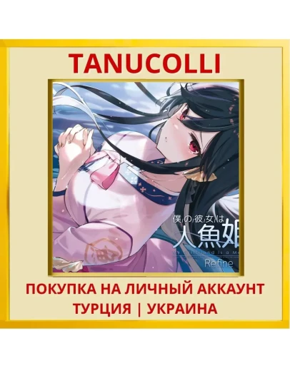 My Girlfriend is a Mermaid!? PS4/PS5/PS Турция/Украина