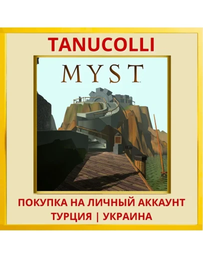 Myst (PS1) PS4/PS5/PS Турция/Украина
